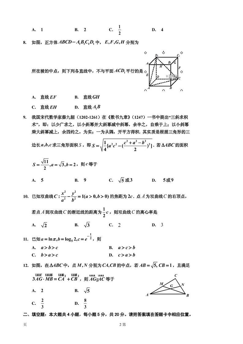 2020届吉林省吉林市普通高中高三上学期毕业班第二次调研模拟测试数学（理）试卷（PDF版）02