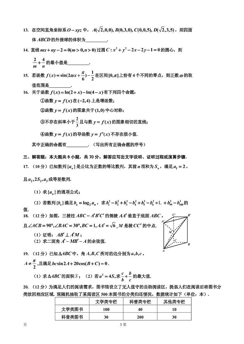 2020届吉林省吉林市普通高中高三上学期毕业班第二次调研模拟测试数学（理）试卷（PDF版）03