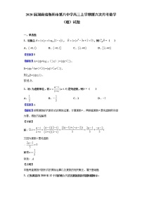 2020届湖南省衡阳市第八中学高三上学期第六次月考数学（理）试题（解析版）