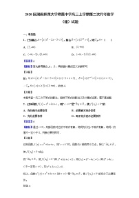 2020届湖南师范大学附属中学高三上学期第二次月考数学（理）试题（解析版）