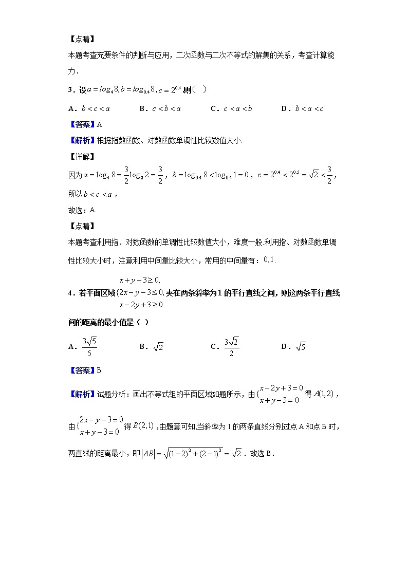 2020届湖南师范大学附属中学高三上学期第二次月考数学（理）试题（解析版）02