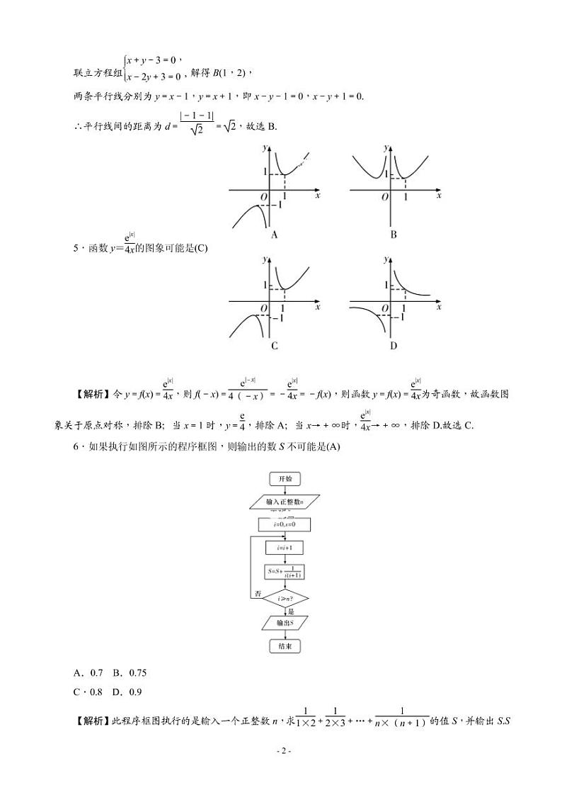 2020届湖南师大属中高三上学期第二次月考数学（理）试题（PDF版）02