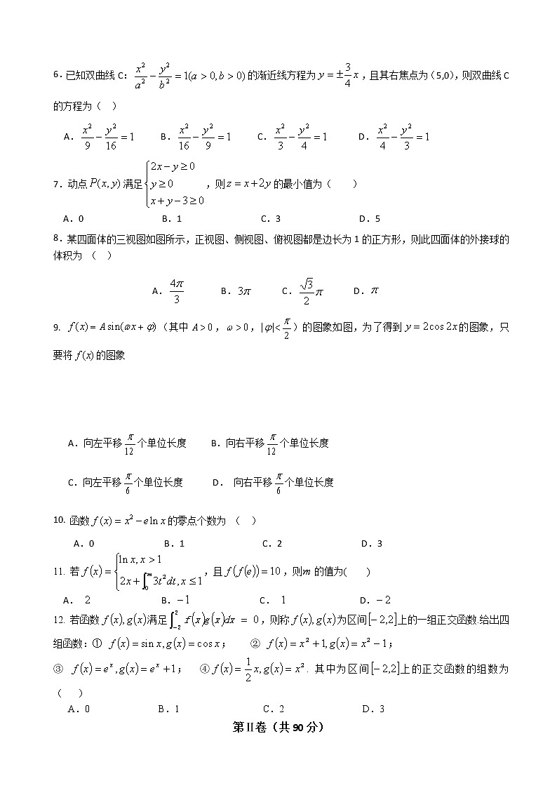2020届吉林省长春汽车经济技术开发区第六中学高三上学期第一次月考数学（理）试卷第2页
