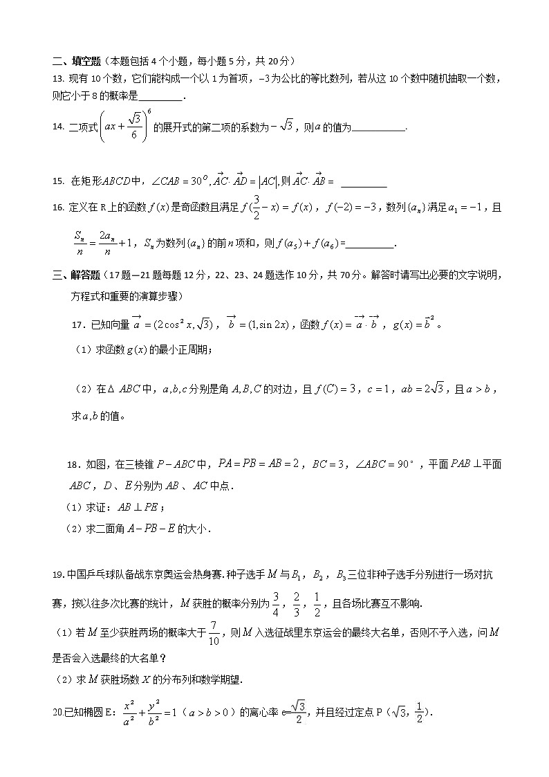 2020届吉林省长春汽车经济技术开发区第六中学高三上学期第一次月考数学（理）试卷第3页