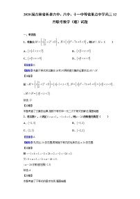 2020届吉林省长春六中、八中、十一中等省重点中学高三12月联考数学（理）试题（解析版）