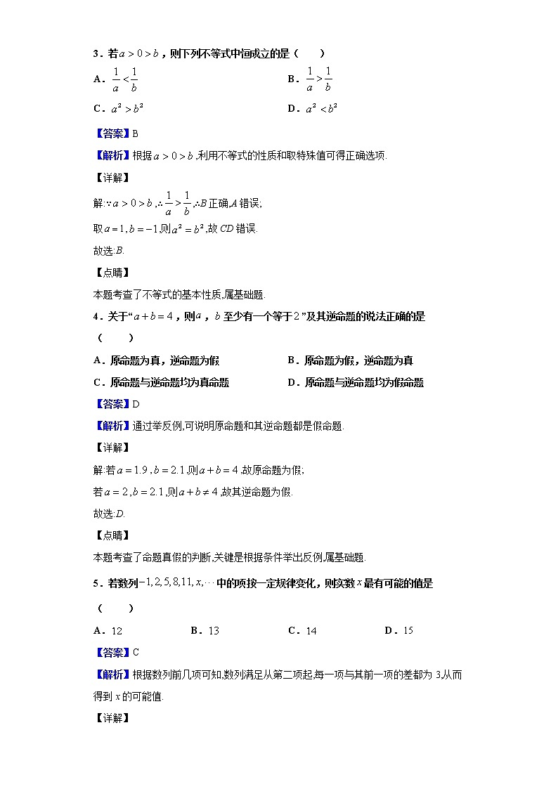 2020届吉林省长春六中、八中、十一中等省重点中学高三12月联考数学（理）试题（解析版）02