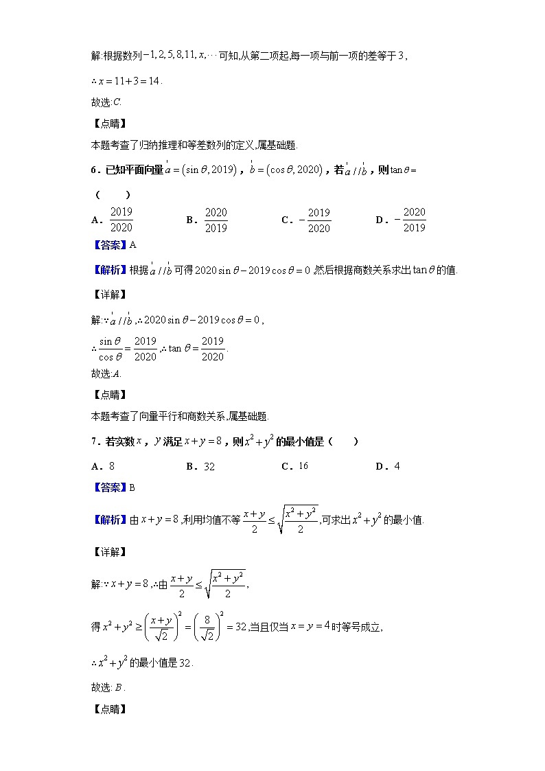 2020届吉林省长春六中、八中、十一中等省重点中学高三12月联考数学（理）试题（解析版）03