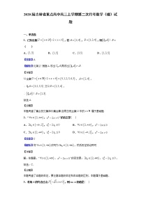 2020届吉林省重点高中高三上学期第二次月考数学（理）试题（解析版）