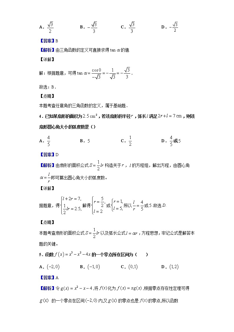 2020届吉林省重点高中高三上学期第二次月考数学（理）试题（解析版）02