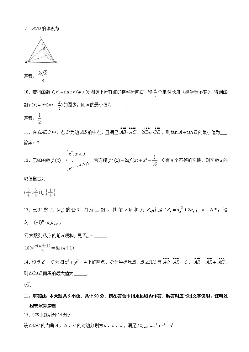 2020届江苏省百校大联考高三上学期第三次考试数学（理）试题（word版）02