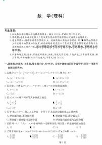 2020届吉林省重点中学高三12月月考数学（理）试卷 PDF版