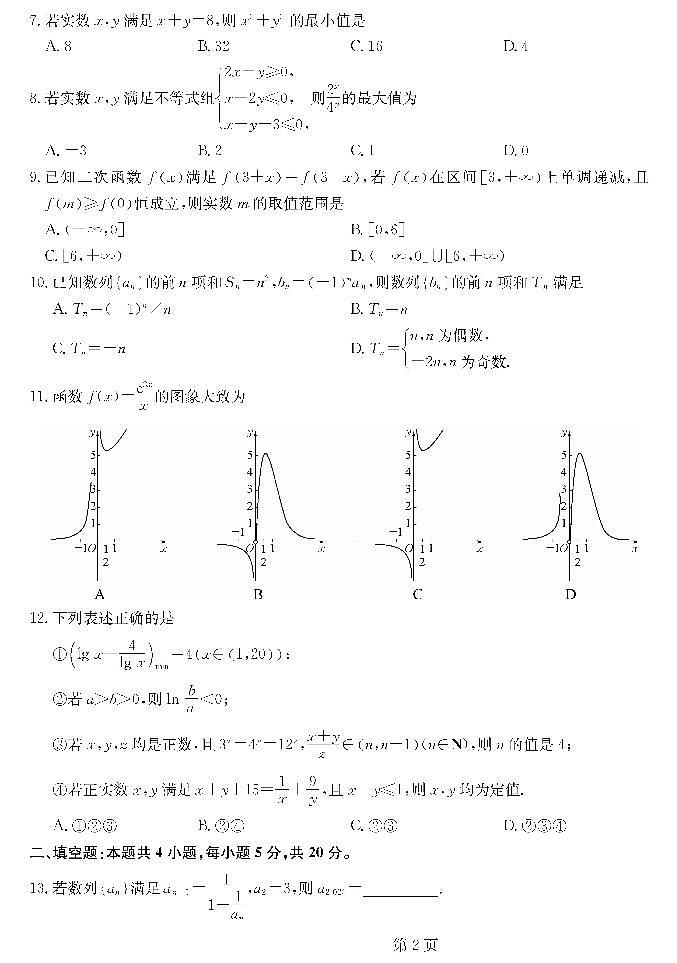 2020届吉林省重点中学高三12月月考数学（理）试卷 PDF版第2页