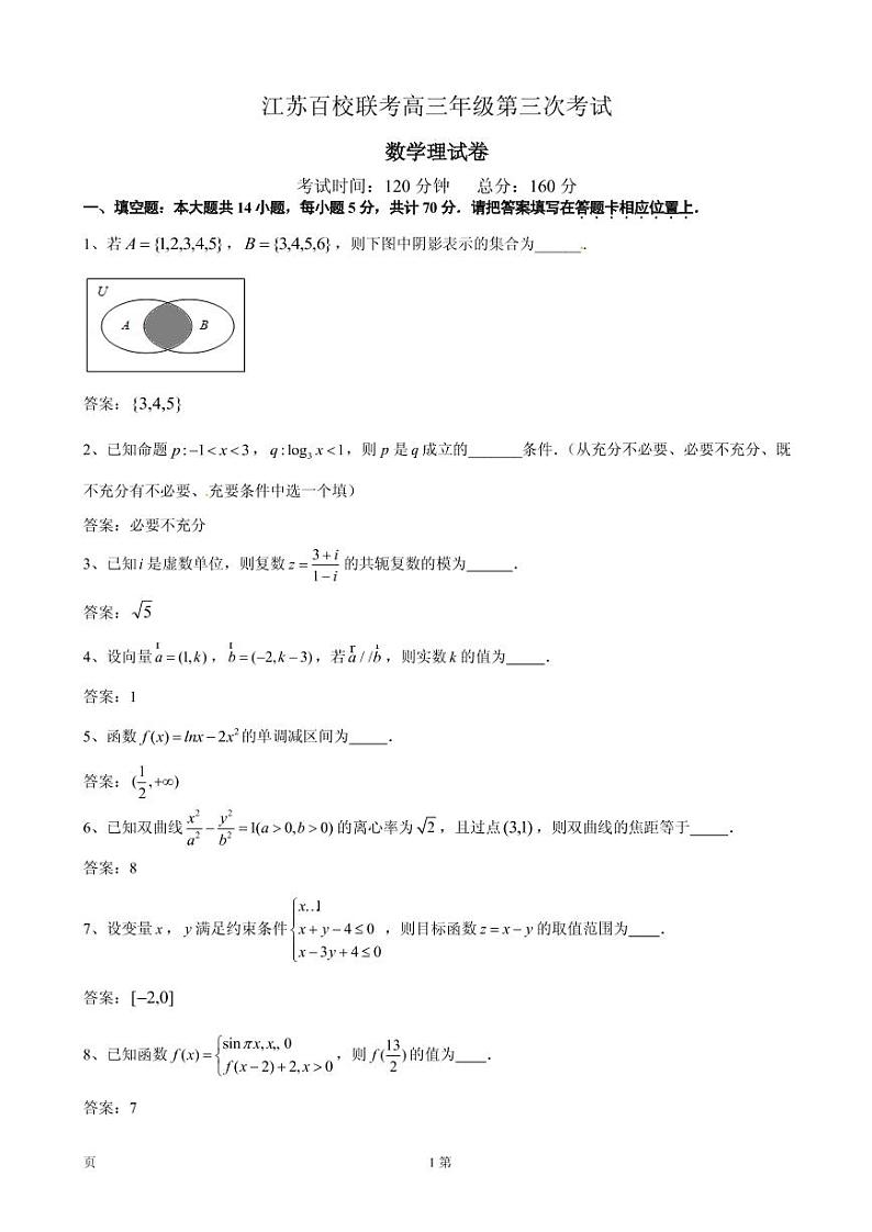 2020届江苏省百校大联考高三上学期第三次考试数学（理）试题（PDF版）01
