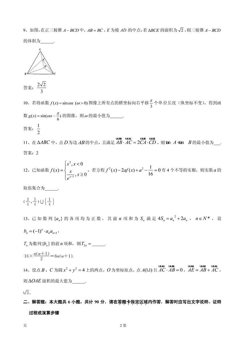 2020届江苏省百校大联考高三上学期第三次考试数学（理）试题（PDF版）02
