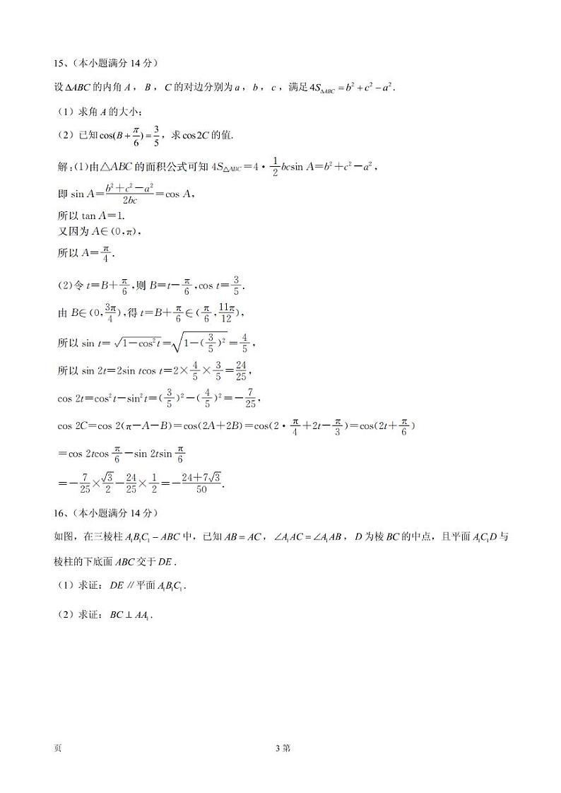 2020届江苏省百校大联考高三上学期第三次考试数学（理）试题（PDF版）03