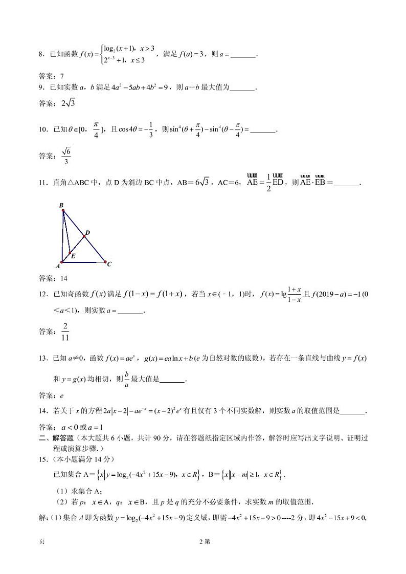 2020届江苏省高三上学期八校联考数学（理）试题（PDF版）02