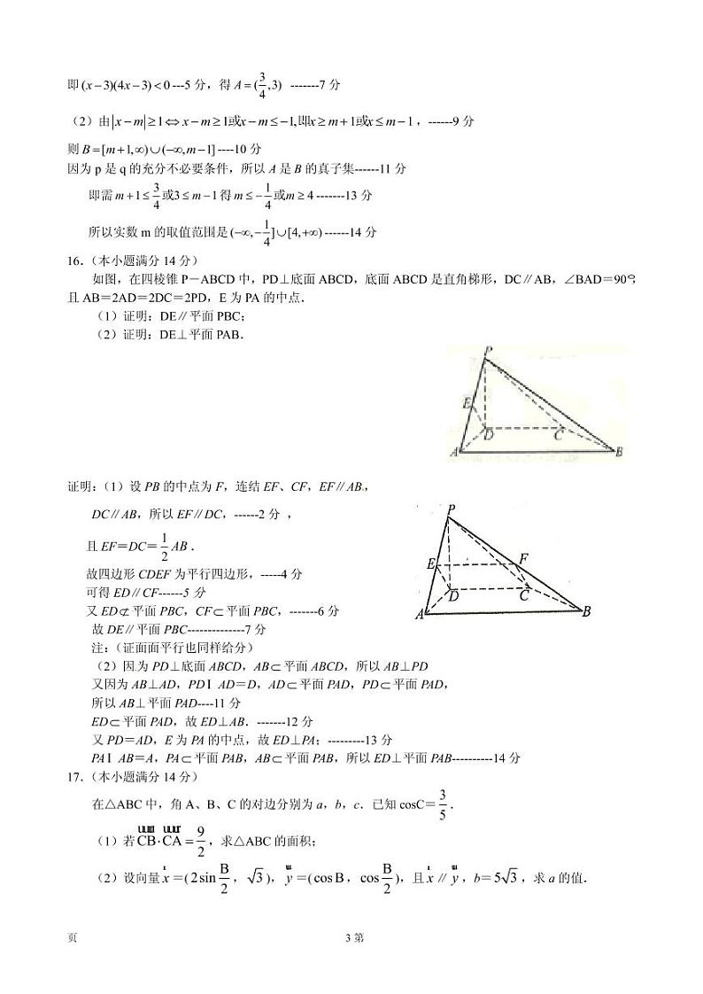 2020届江苏省高三上学期八校联考数学（理）试题（PDF版）03