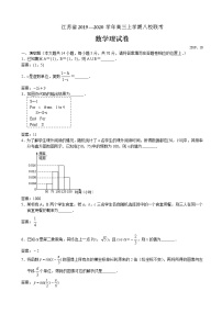 2020届江苏省高三上学期八校联考数学（理）试题（word版）