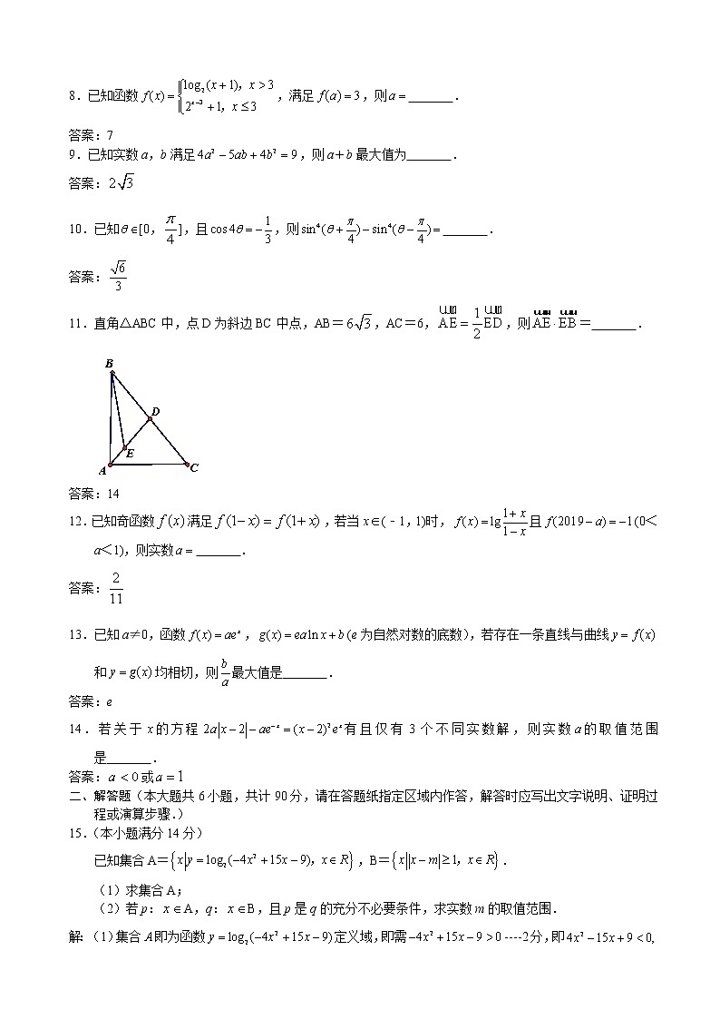 2020届江苏省高三上学期八校联考数学（理）试题（word版）02