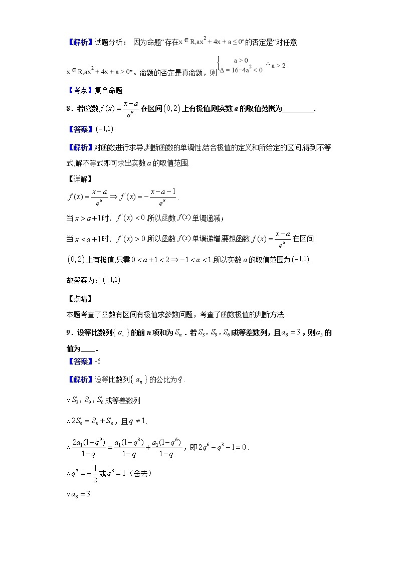 2020届江苏省淮安六校联盟高三年级第三次学情调查数学（理）试题（解析版）第3页