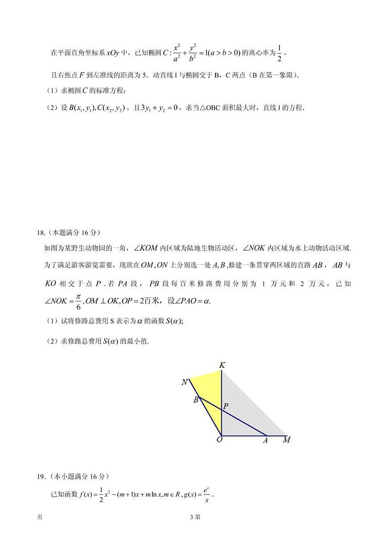 2020届江苏省如皋中学、徐州一中、宿迁中学三校高三联合考试数学（理）试题(PDF版)03