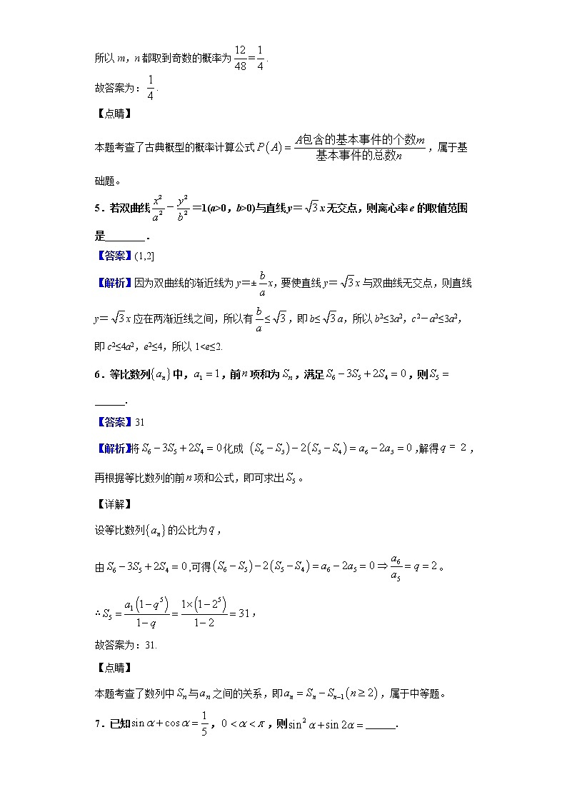 2020届江苏省如皋市度高三第一学期教学质量调研（三）数学（理）试题（解析版）03
