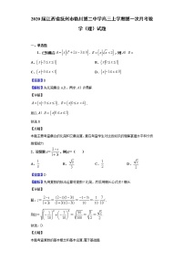 2020届江西省抚州市临川第二中学高三上学期第一次月考数学（理）试题（解析版）