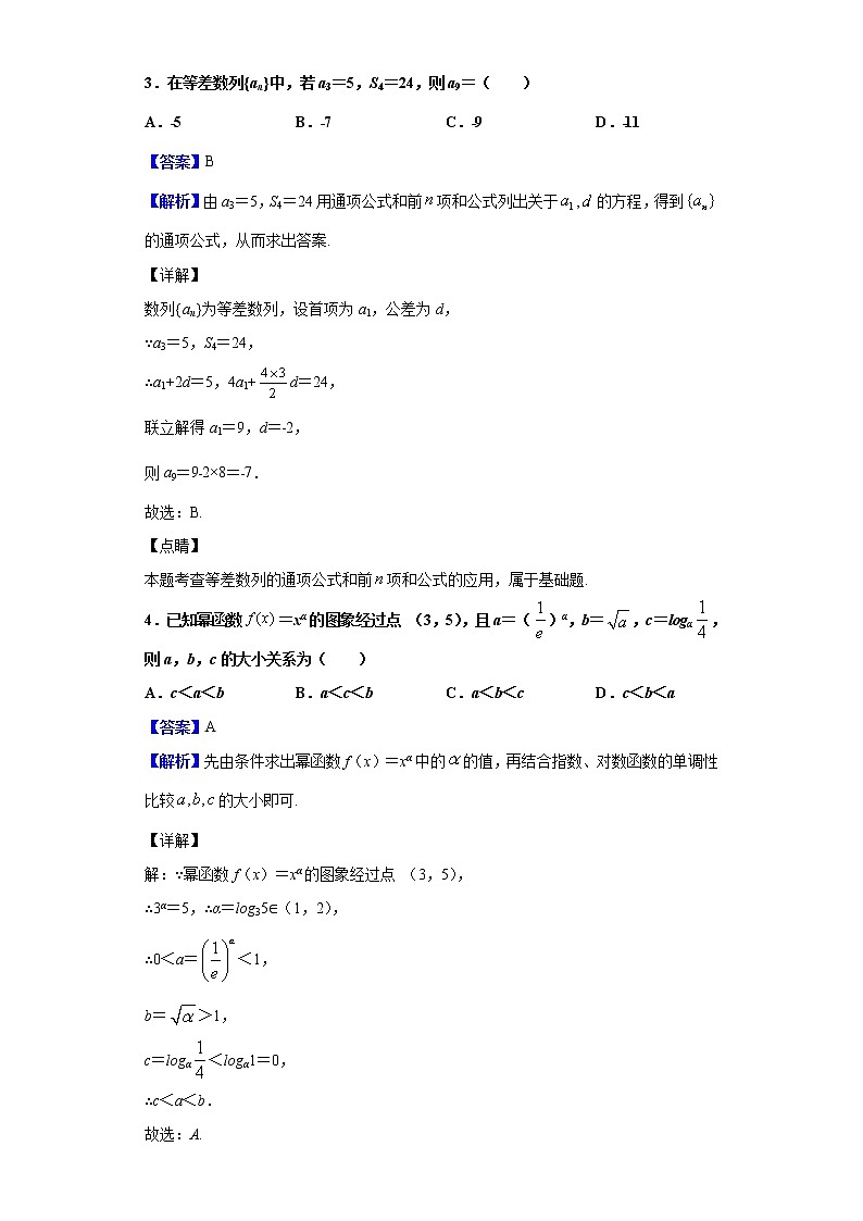 2020届江西省抚州市临川第二中学高三上学期第一次月考数学（理）试题（解析版）02