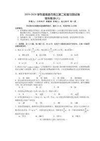 2020届江西省南昌市高三第二轮复习测试卷理科数学（八） PDF版含解析