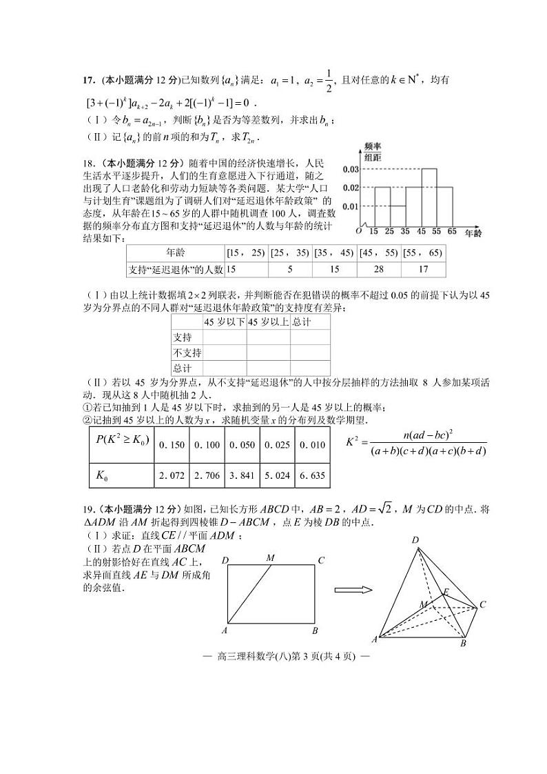 2020届江西省南昌市高三第二轮复习测试卷理科数学（八） PDF版含解析03