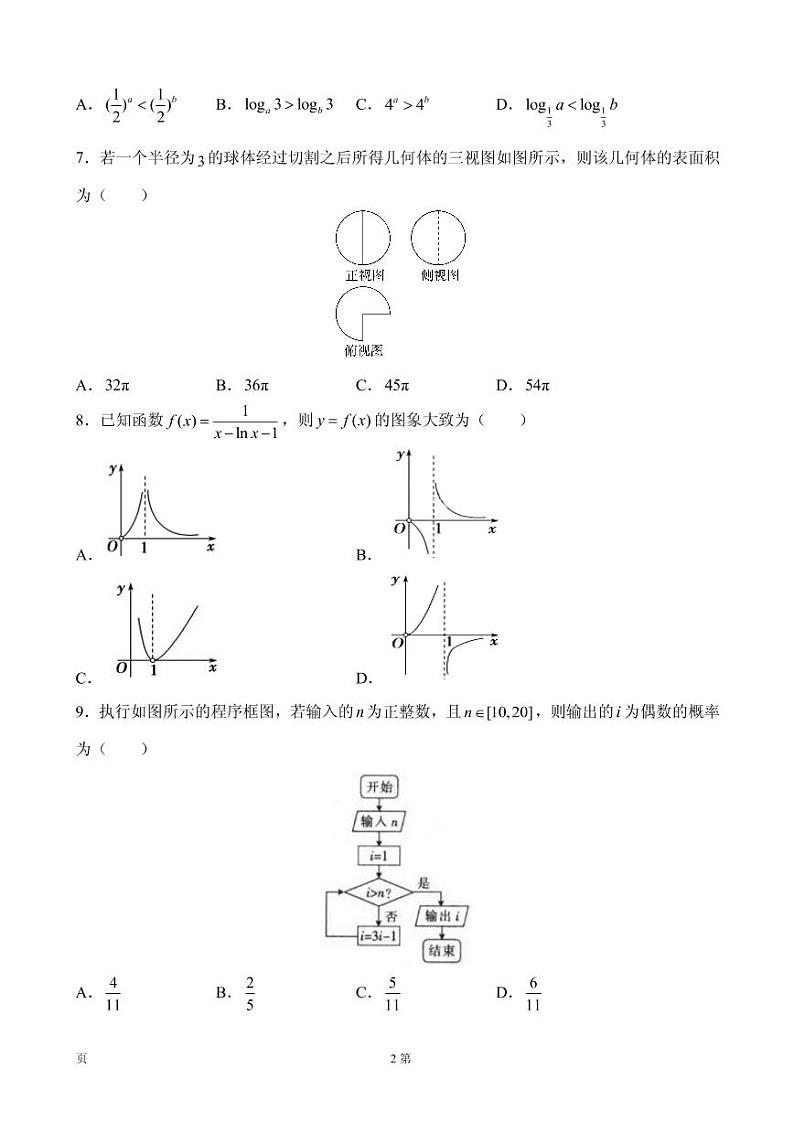 2020届江西名师联盟高三上学期第二次月考精编仿真金卷数学（理）试题 PDF版第2页