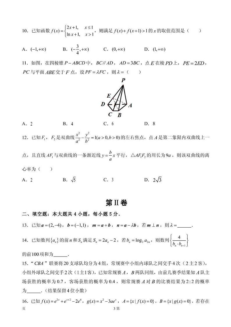2020届江西名师联盟高三上学期第二次月考精编仿真金卷数学（理）试题 PDF版第3页