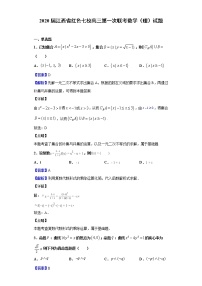 2020届江西省红色七校高三第一次联考数学（理）试题（解析版）