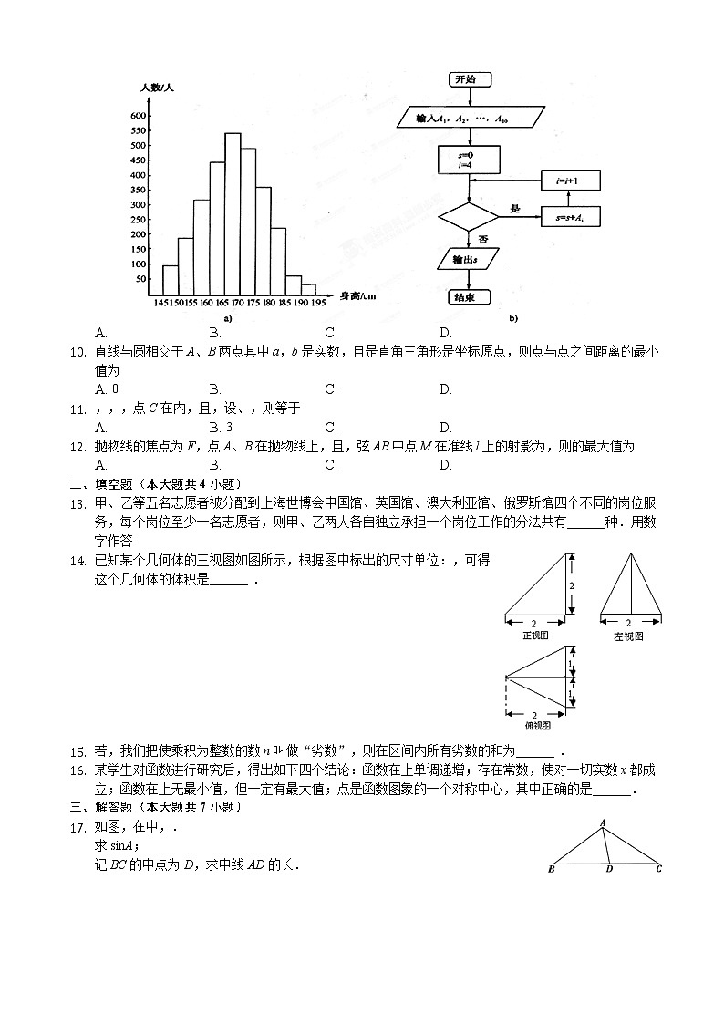 2020届辽宁省大连市高三上学期第二次模拟考试数学（理）试题（解析版）02