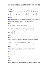 2020届江西省新余市高三上学期第四次段考数学（理）试题（解析版）