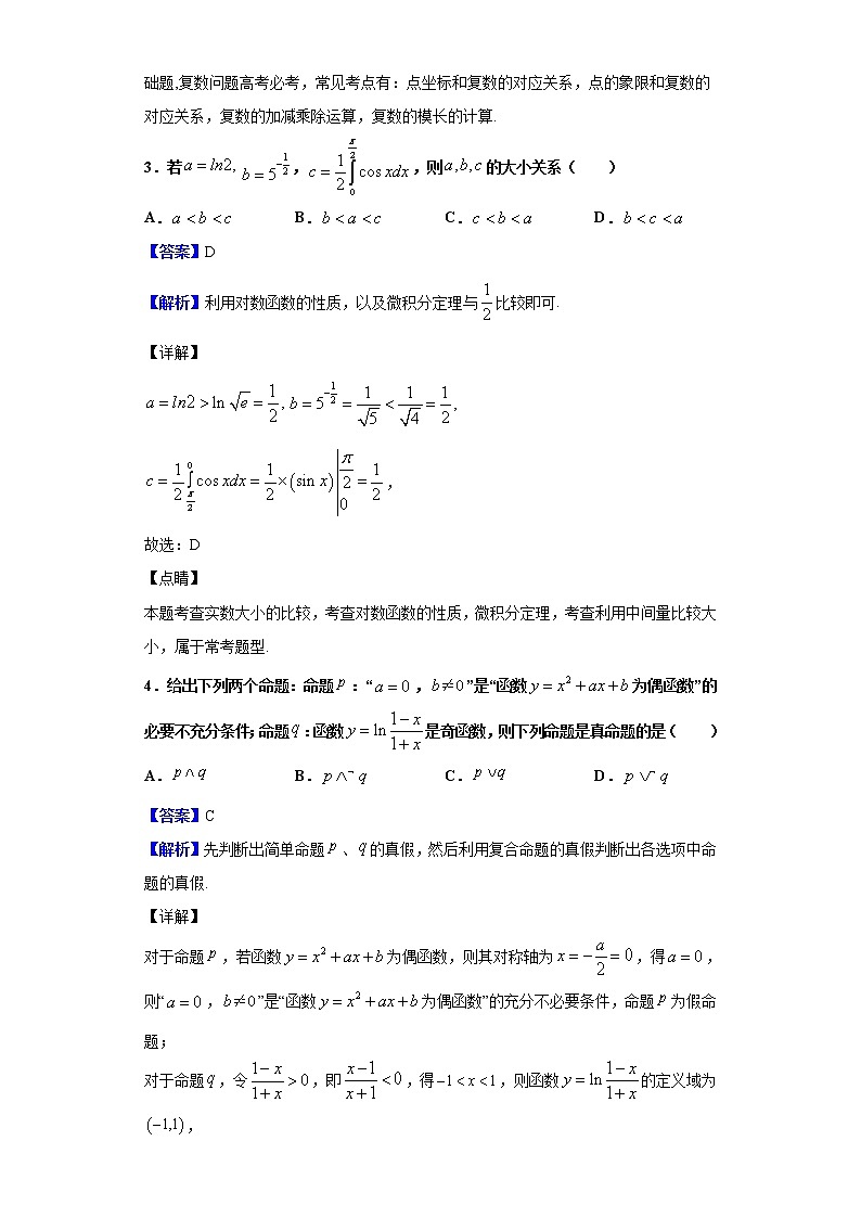 2020届江西省新余市高三上学期第四次段考数学（理）试题（解析版）02