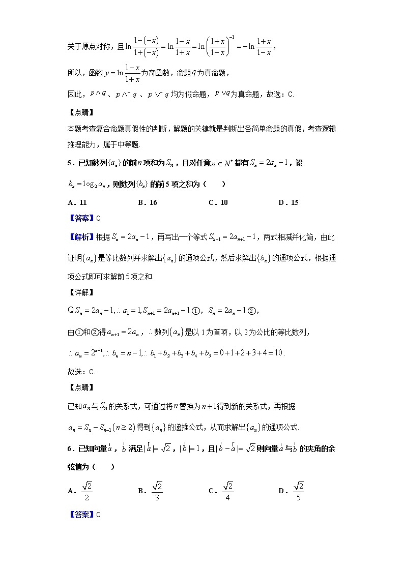 2020届江西省新余市高三上学期第四次段考数学（理）试题（解析版）03