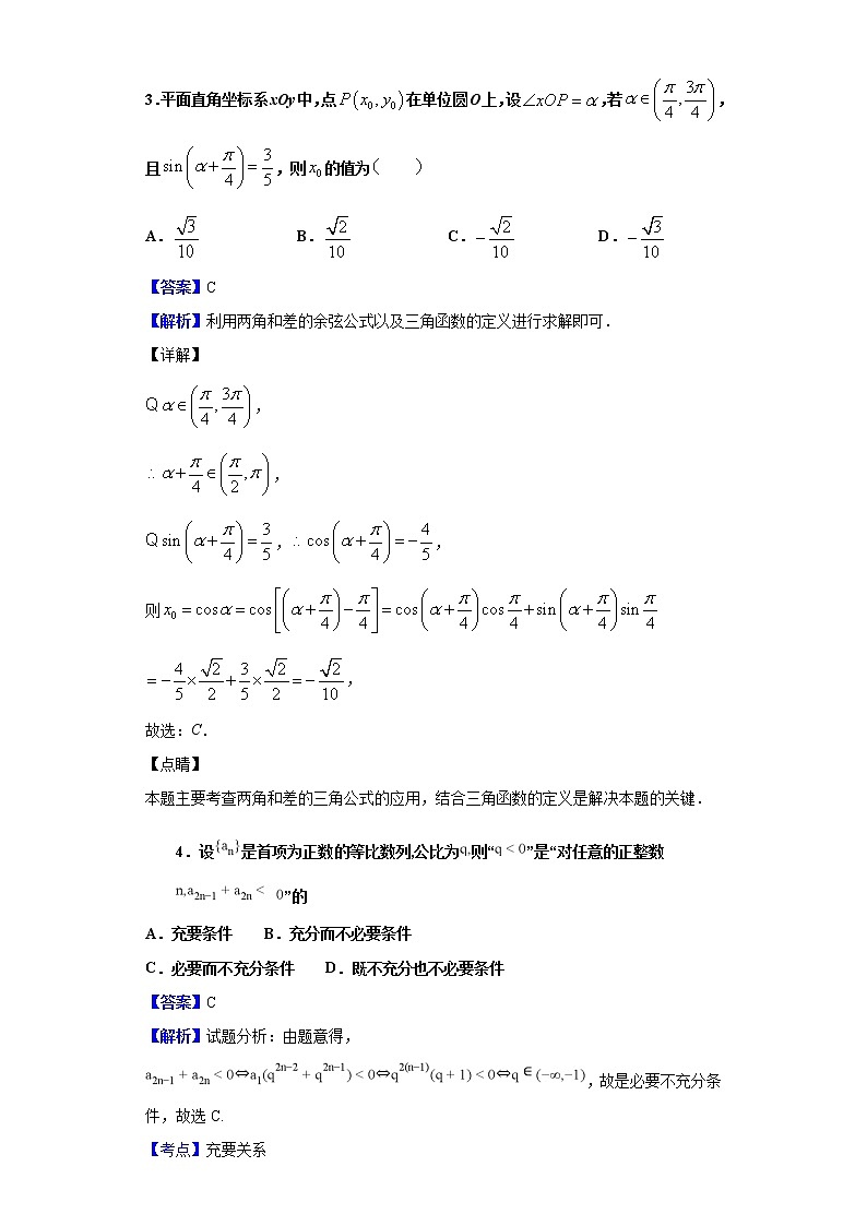 2020届江西省宜春市上高二中高三上学期第四次月考数学（理）试题（解析版）02