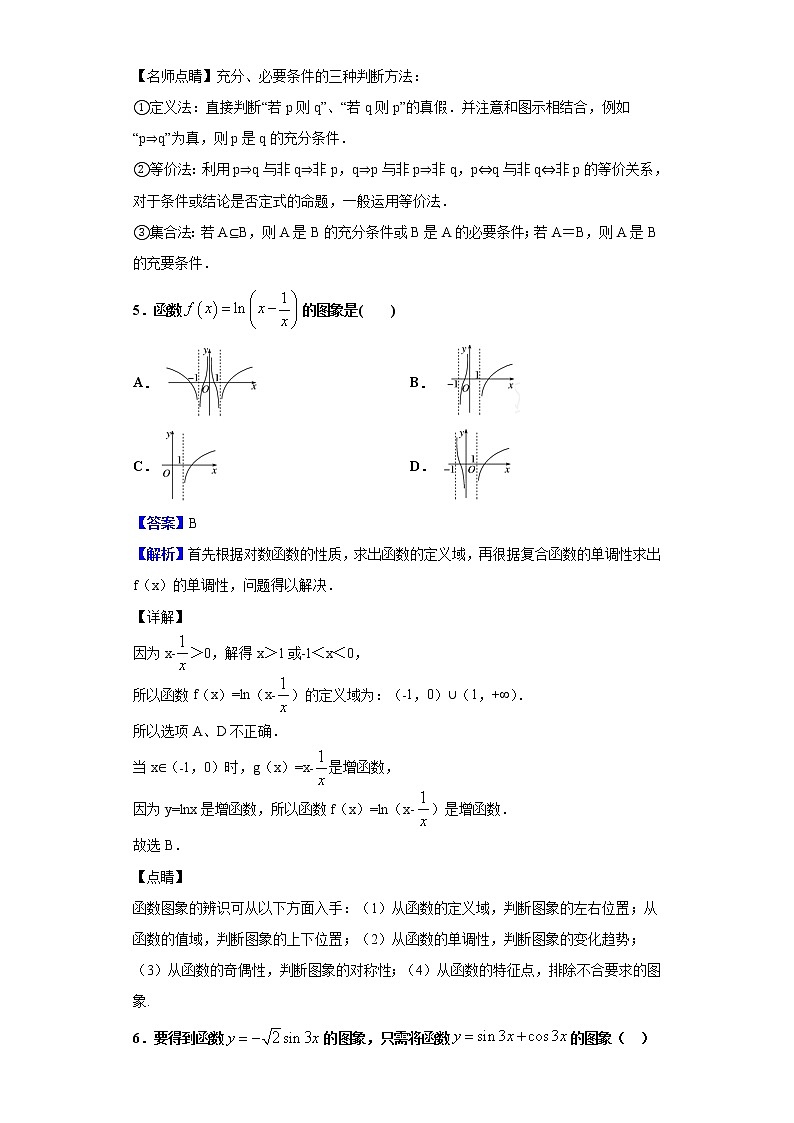 2020届江西省宜春市上高二中高三上学期第四次月考数学（理）试题（解析版）03