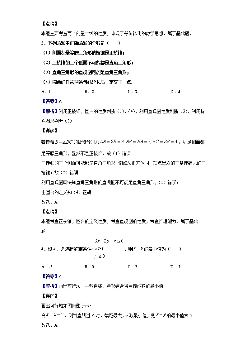 2020届辽宁省鞍山市第一中学高三上学期11月月考数学（理）试题（解析版）第2页