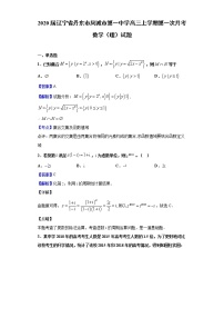 2020届辽宁省丹东市凤城市第一中学高三上学期第一次月考数学（理）试题（解析版）