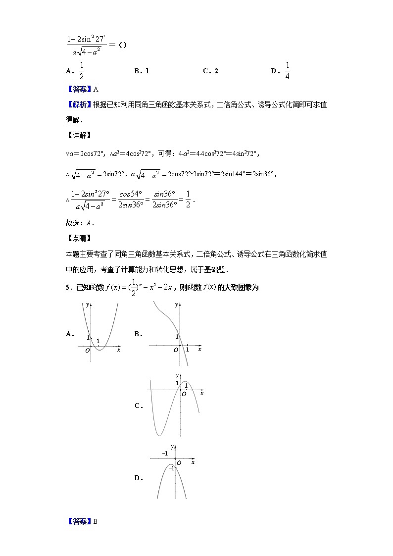 2020届辽宁省丹东市凤城市第一中学高三上学期第一次月考数学（理）试题（解析版）第3页