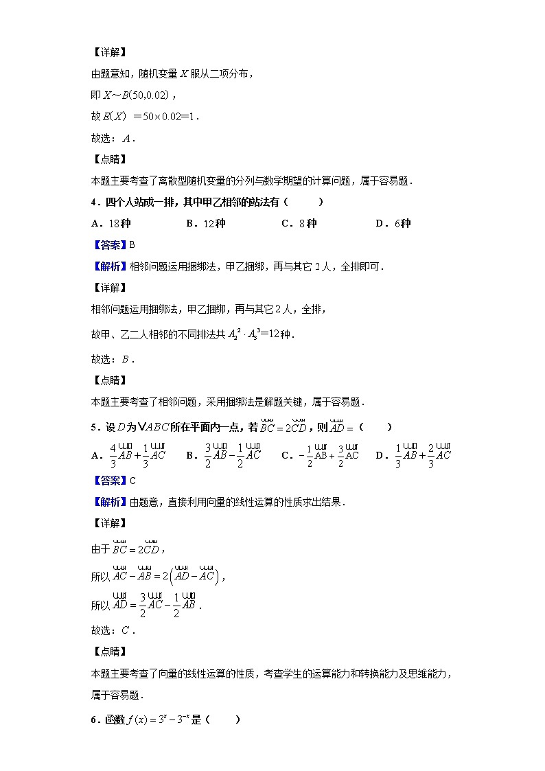 2020届辽宁省丹东市高三总复习阶段测试数学（理）试题（解析版）02