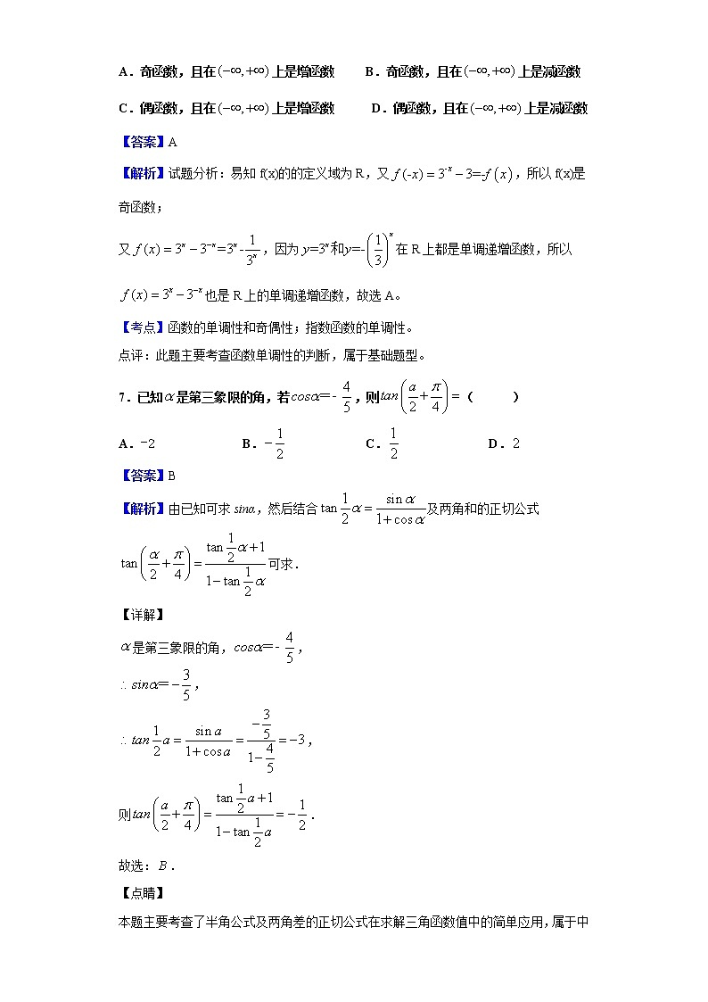 2020届辽宁省丹东市高三总复习阶段测试数学（理）试题（解析版）03
