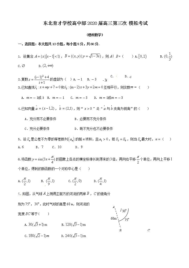 2020届辽宁省沈阳市东北育才学校高三上学期第三次模拟考试数学（理）试题第1页