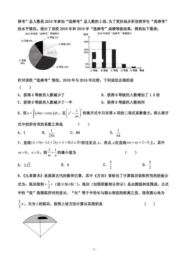 2020届辽宁省实验中学东戴河分校高三12月月考数学（理）试题（PDF版）02