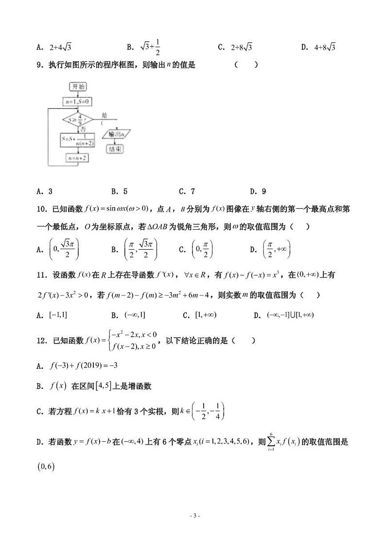 2020届辽宁省实验中学东戴河分校高三12月月考数学（理）试题（PDF版）03