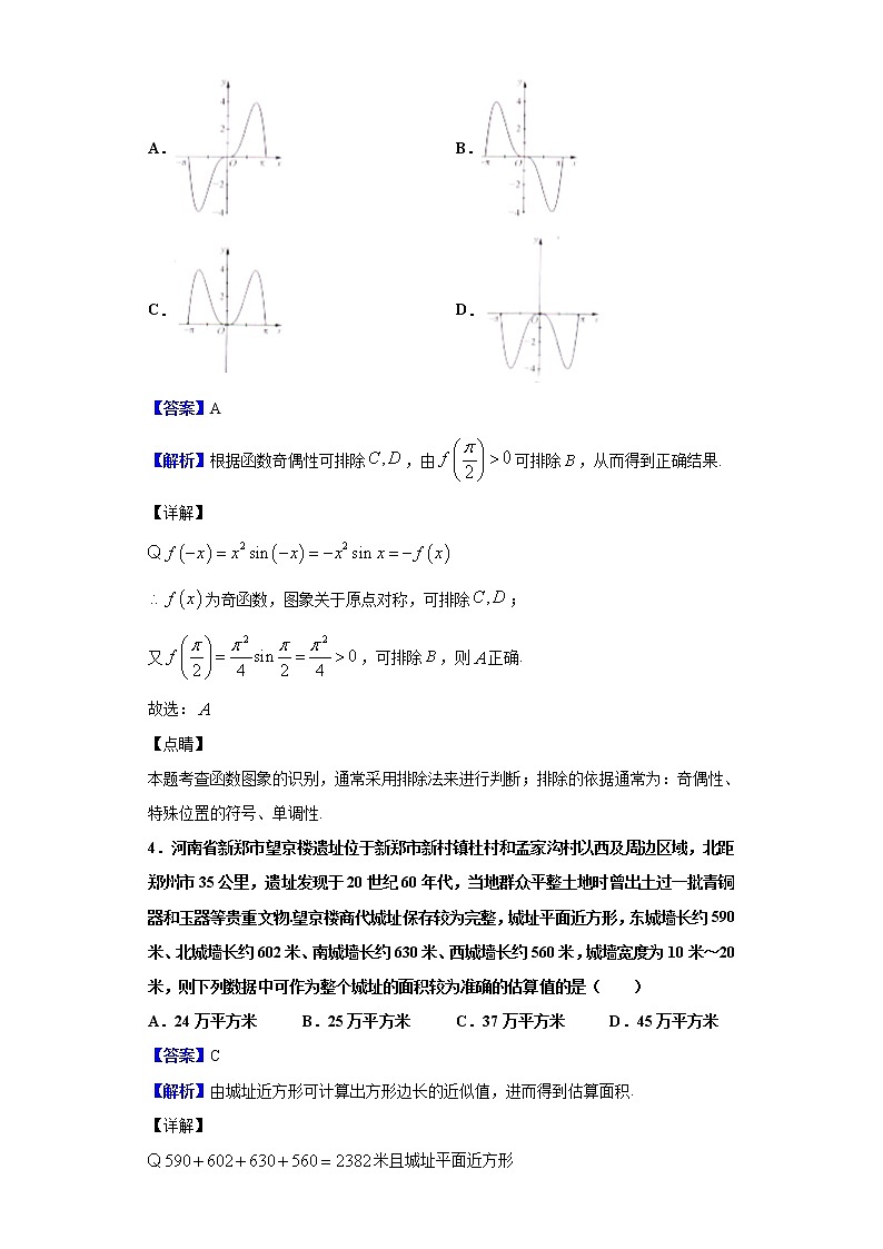 2020届九师联盟高三12月质量检测数学（理）试题（解析版）第2页