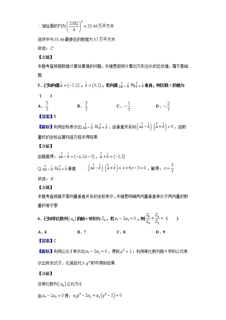 2020届九师联盟高三12月质量检测数学（理）试题（解析版）第3页