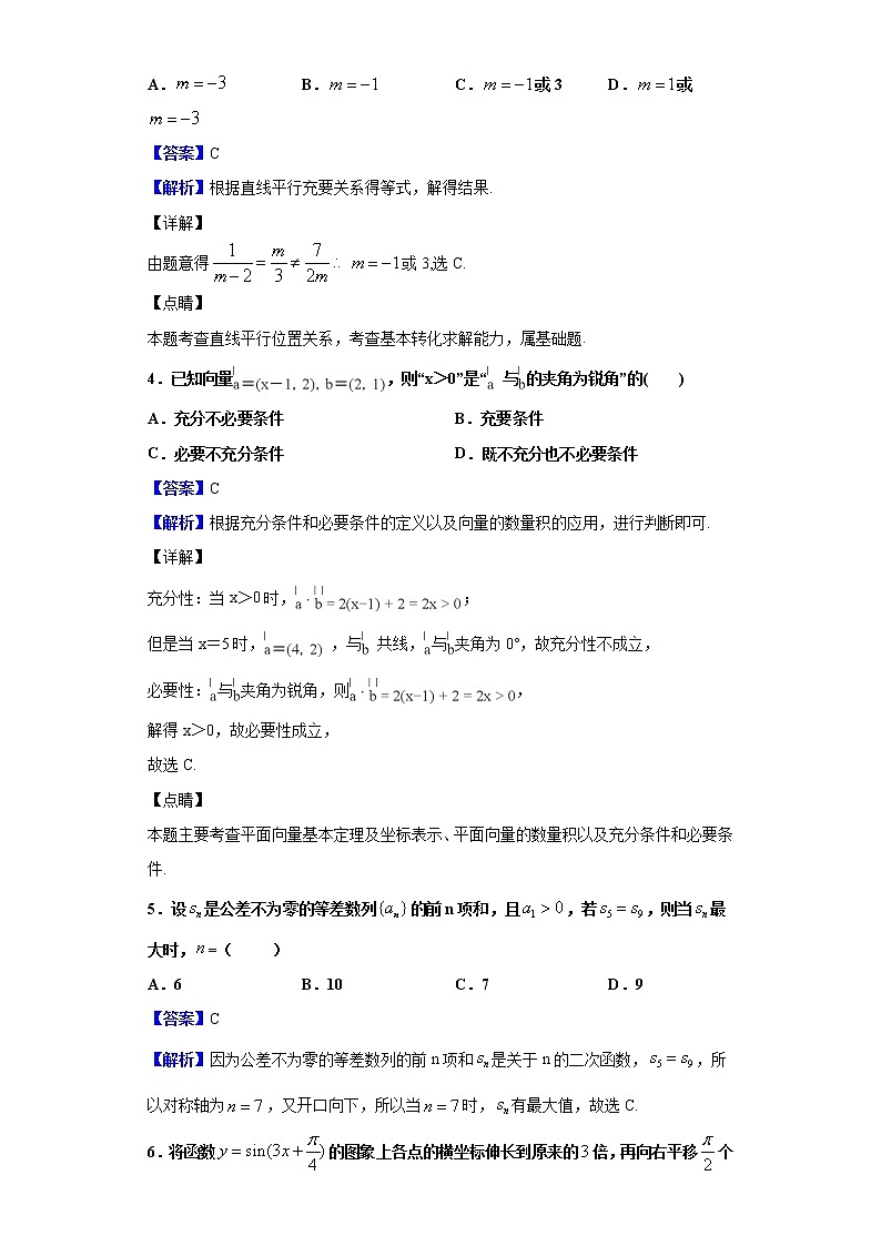 2020届辽宁省沈阳市东北育才学校高三上学期第三次模拟数学（理）试题（解析版）02